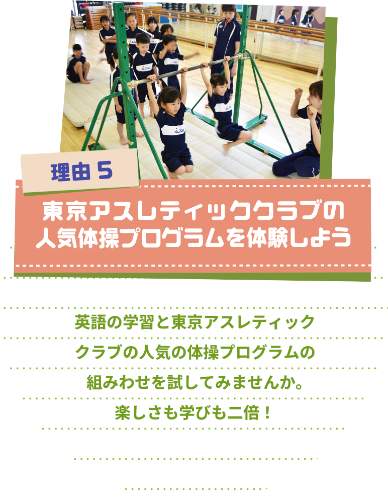 理由５：東京アスレティッククラブの人気体操プログラムを体験しよう