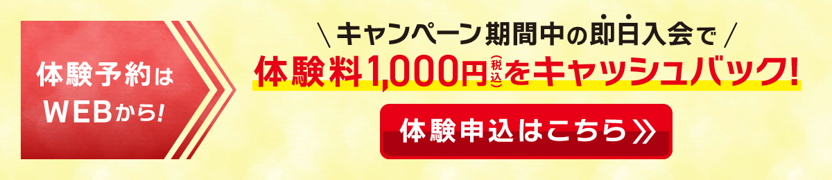 新春はじめの1歩キャンペーン