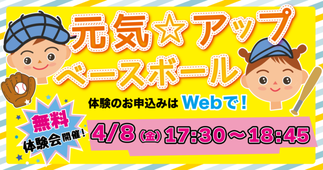 中野 元気 アップベースボール無料体験会 第2弾開催 東京アスレティッククラブ Tac店舗サイト