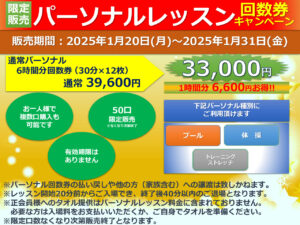 パーソナル回数券販売POP(2025.1)のサムネイル