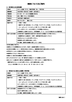 ６．振替案内2024.7～のサムネイル