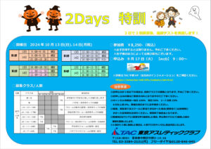 2DAYS特訓 (8)のサムネイル