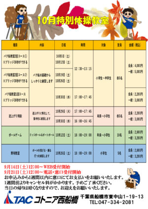 10月特別教室のサムネイル