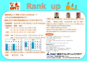 【最終】11月Rank upのサムネイル