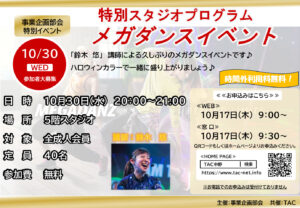 事業企画部会イベント2024.10.30 (3)のサムネイル