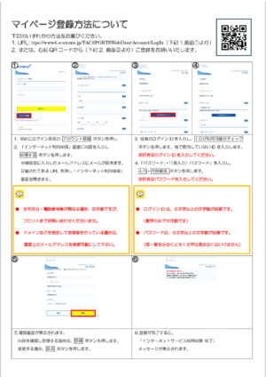 ３．マイページ登録方法 2024.6～ (2)のサムネイル