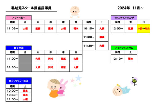 プール指導員配置(乳幼児)2024.11月～のサムネイル