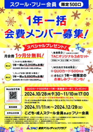 【中野成人】2024年末商戦_241025のサムネイル