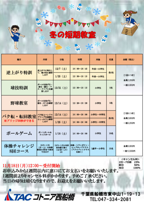 2024～2025冬の短期教室のサムネイル