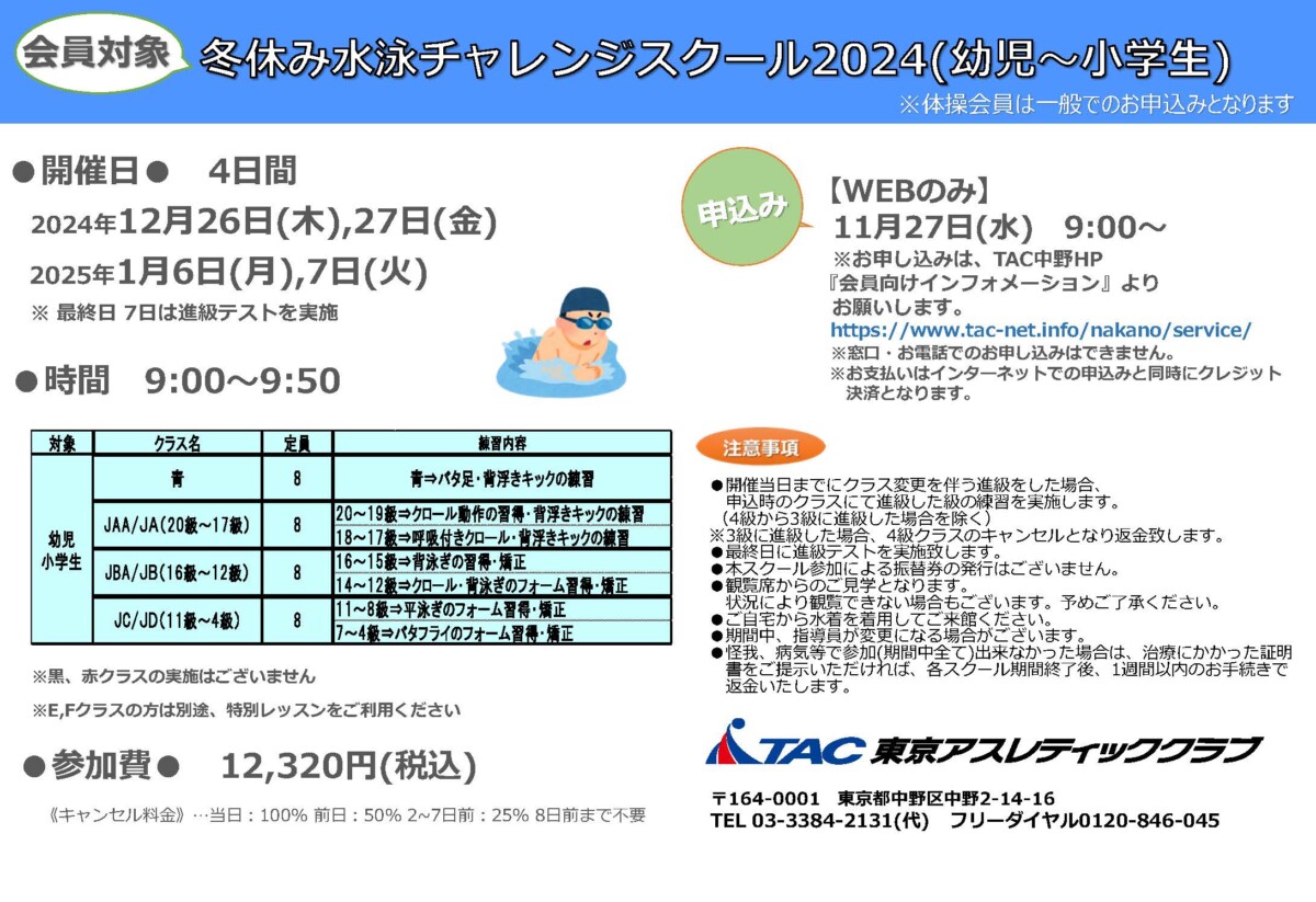 冬休みチャレンジスクールPOP会員（最新）のサムネイル