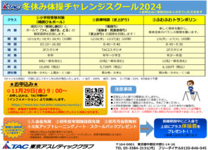 〈最新〉冬休み体操チャレンジスクール2024POPのサムネイル