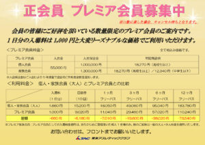 プレミア会員　募集ＰＯＰのサムネイル