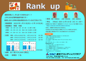 Rank up 5週目無し 2025.1.5-2.19pdfのサムネイル