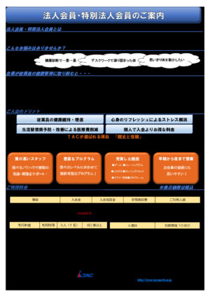 法人会員・特別法人会員のご案内のサムネイル