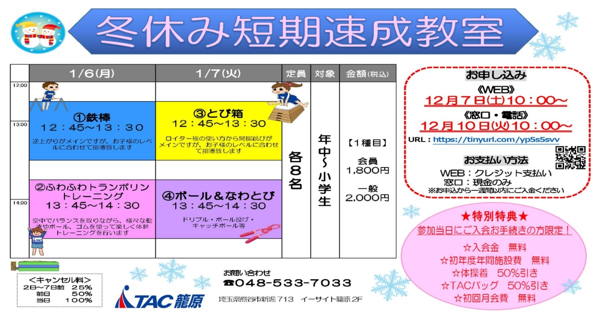 籠原　2025 冬速成チラシ(完成版)のサムネイル