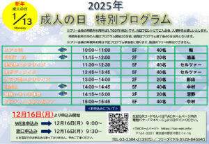 1月13日(月)成人タイムテーブル (1)のサムネイル