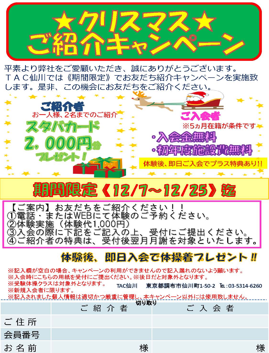 クリスマス仙川のサムネイル