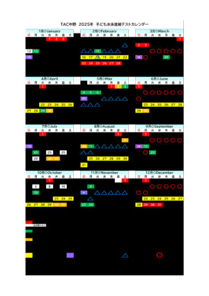 【最終】★2025子ども水泳進級テストカレンダー (2)のサムネイル