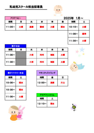 プール指導員配置(乳幼児)2025.1月～のサムネイル