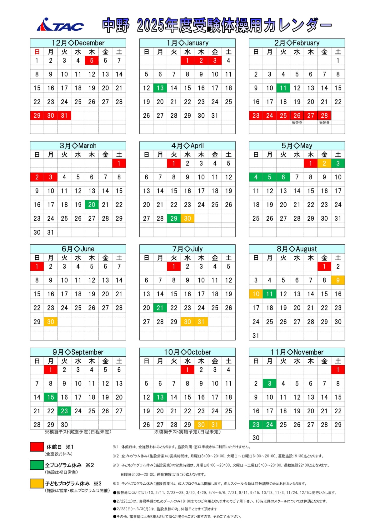 ５．2025受験体操カレンダーのサムネイル