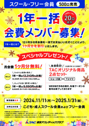 【中野成人】2024年末商戦_241227-2のサムネイル