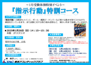 1月受験体操イベント (2)のサムネイル