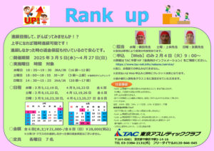 Rank up 更新版 (1)のサムネイル