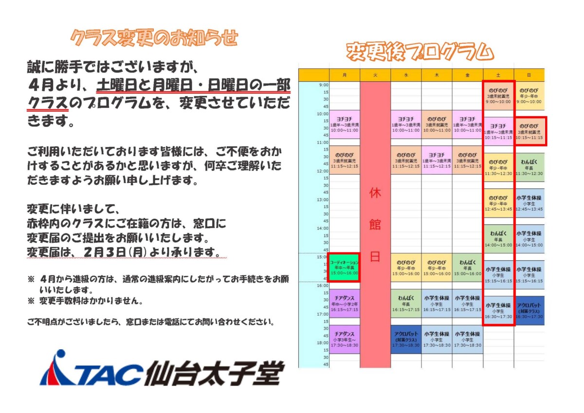 プログラム変更2025.4～のサムネイル