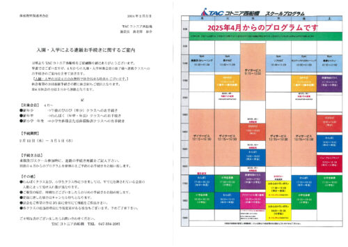 TACコトニア西船橋2025年4月～プログラムのサムネイル