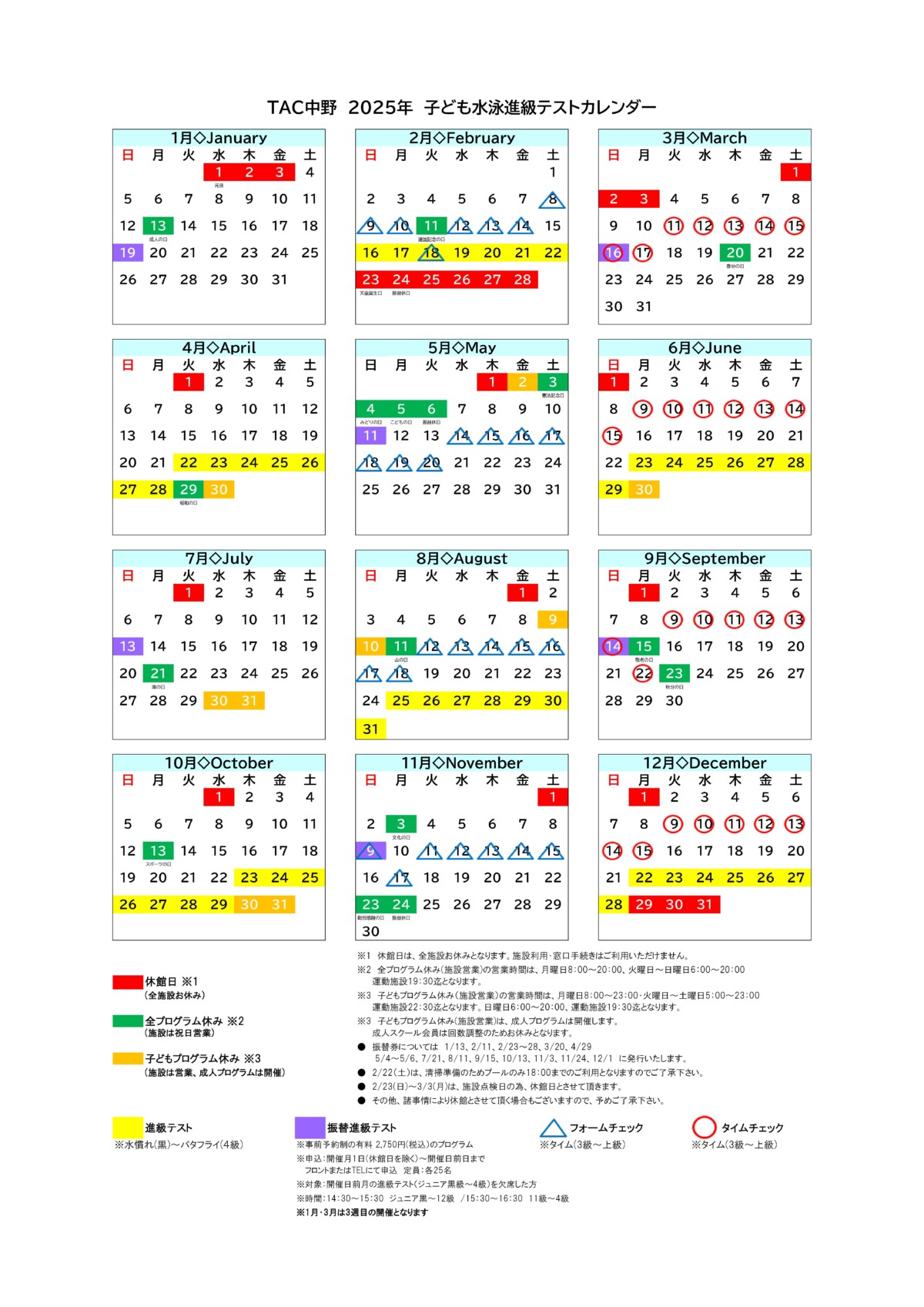 【最終】★2025子ども水泳進級テストカレンダー (2)のサムネイル