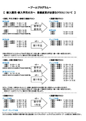 2025年新入園児・新入学児・新年中の方へスクール変更について①のサムネイル