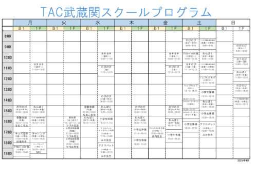 ●ＴＡＣ武蔵関スクールプログラム2 (4) – コピーのサムネイル