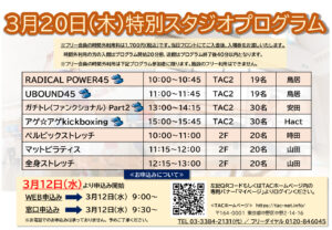 3月20日成人イベントPOPのサムネイル